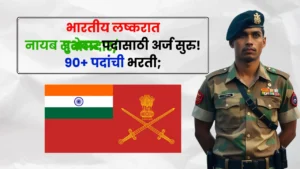 Indian Army Bharti 2025