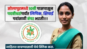 Lokmangal Sahakari Patsanstha Solapur Lokmangal Sahakari Patsanstha Solapur Bharti 2025