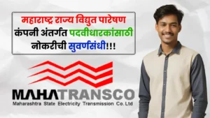 MahaTransco Bharti 2025 MahaTransco Bharti 2025