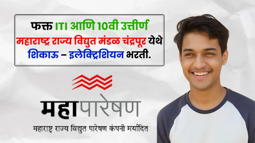 MahaTransco Chandrapur Bharti 2025