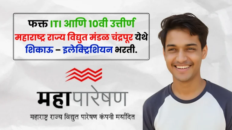 MahaTransco Chandrapur Bharti 2025