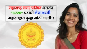 Maharashtra Nagar Parishad Bharti 2025