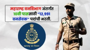 Maharashtra Van Sevak Bharti 2025 Maharashtra Van Sevak Bharti 2025