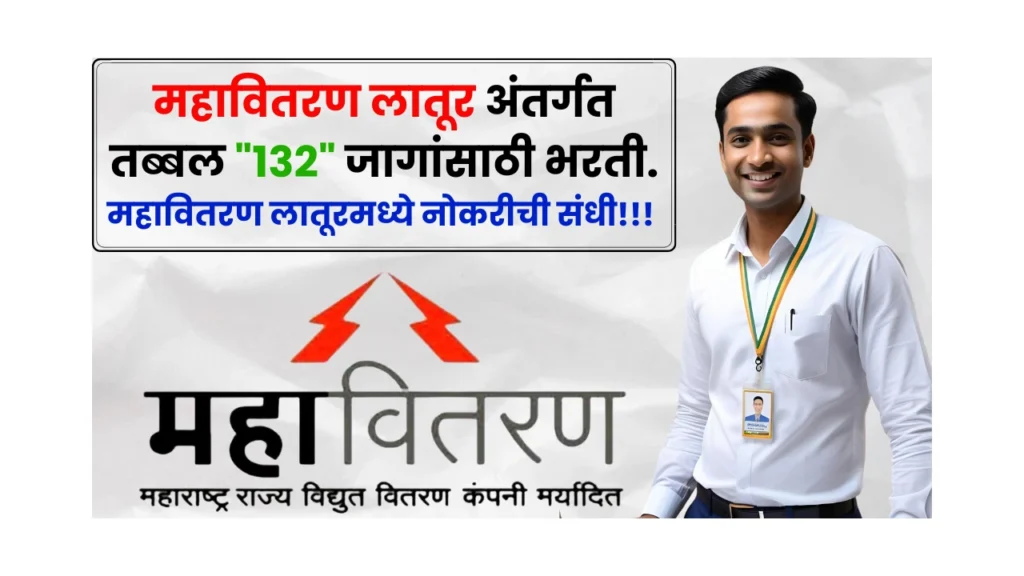 Mahavitaran Latur Bharti 2025