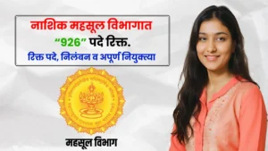 Mahsul Vibhag Bharti 2025 Mahsul Vibhag Bharti 2025