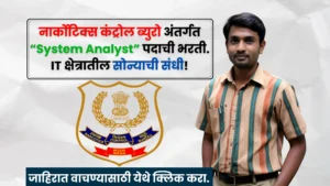 NCB Bharti 2025 NCB Bharti 2025