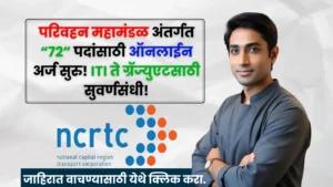 NCRTC Bharti 2025 NCRTC Bharti 2025