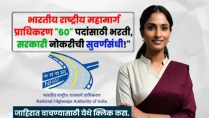 NHAI Bharti 2025