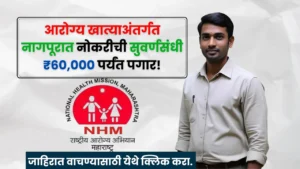NHM Nagpur Bharti 2025 NHM Nagpur Bharti 2025