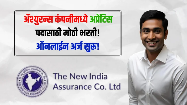 NIACL Bharti 2025