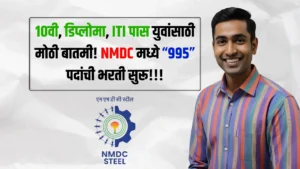 NMDC Steel Limited Bharti 2025 NMDC Steel Limited Bharti 2025