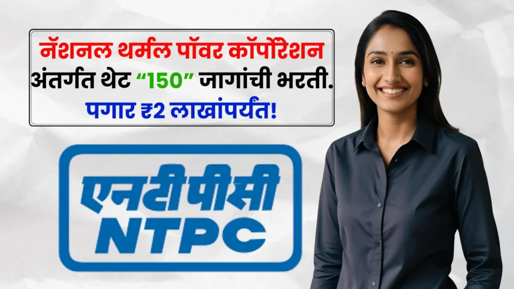 NTPC Bharti 2025