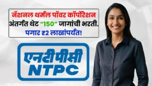 NTPC Bharti 2025 NTPC Bharti 2025
