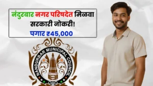 Nandurbar Nagar Parishad Bharti 2025 Nandurbar Nagar Parishad Bharti 2025