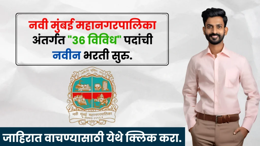 Navi Mumbai Mahanagarpalika Bharti 2025