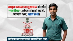Ordnance Factory Bhusawal Bharti 2025 Ordnance Factory Bhusawal Bharti 2025
