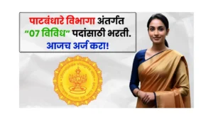 Patbandhare Vibhag Bharti 2025 Patbandhare Vibhag Bharti 2025