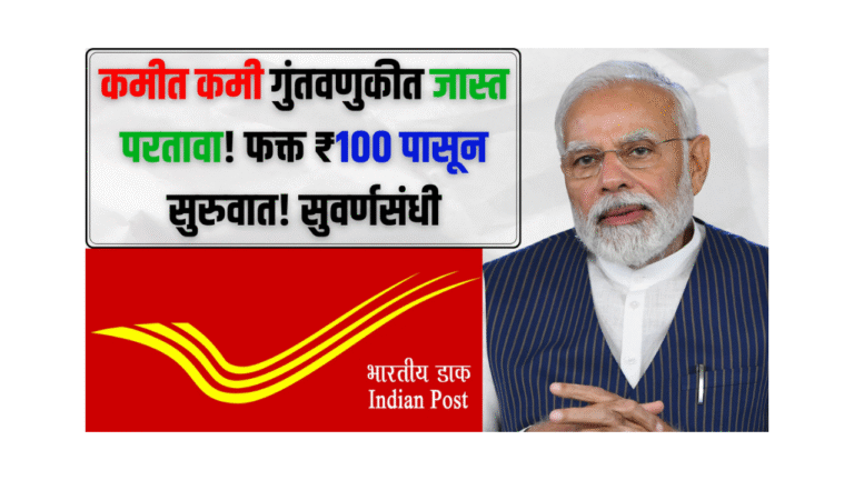 Post Office Yojana RD