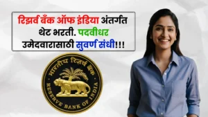 RBI Bharti 2025 RBI Bharti 2025