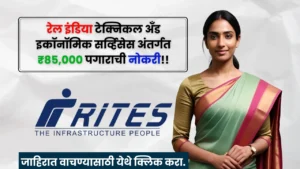 RITES Bharti 2025 RITES Bharti 2025