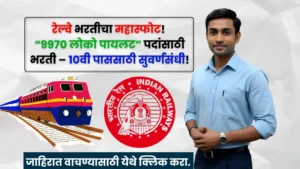 RRB ALP Bharti 2025 RRB ALP Bharti 2025