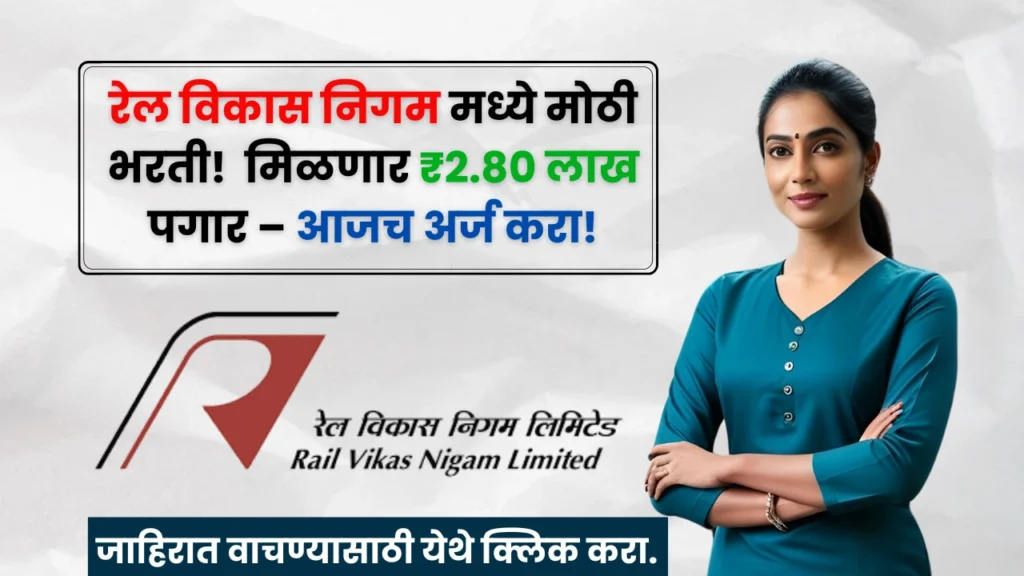 RVNL Bharti 2025