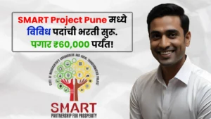 SMART Pune Bharti 2025 SMART Pune Bharti 2025
