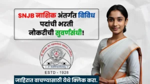 SNJB Nashik Bharti 2025 SNJB Nashik Bharti 2025