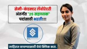 Semi Conductor Laboratory Bharti 2025 Semi-Conductor Laboratory Bharti 2025