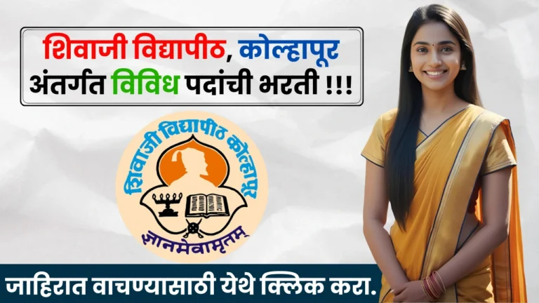 Shivaji University Kolhapur Bharti 2025