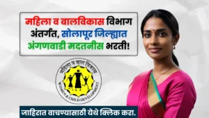 Solapur Anganwadi Bharti 2025