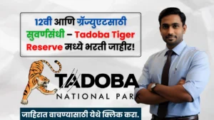 Tadoba Tiger Reserve Chandrapur Bharti Tadoba Tiger Reserve Chandrapur Bharti