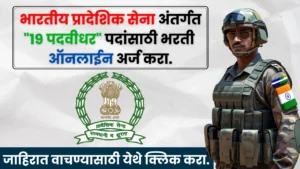 Territorial Army Bharti 2025 Territorial Army Bharti 2025