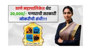 Thane Mahanagarpalika Bharti 2025 Thane Mahanagarpalika Bharti 2025