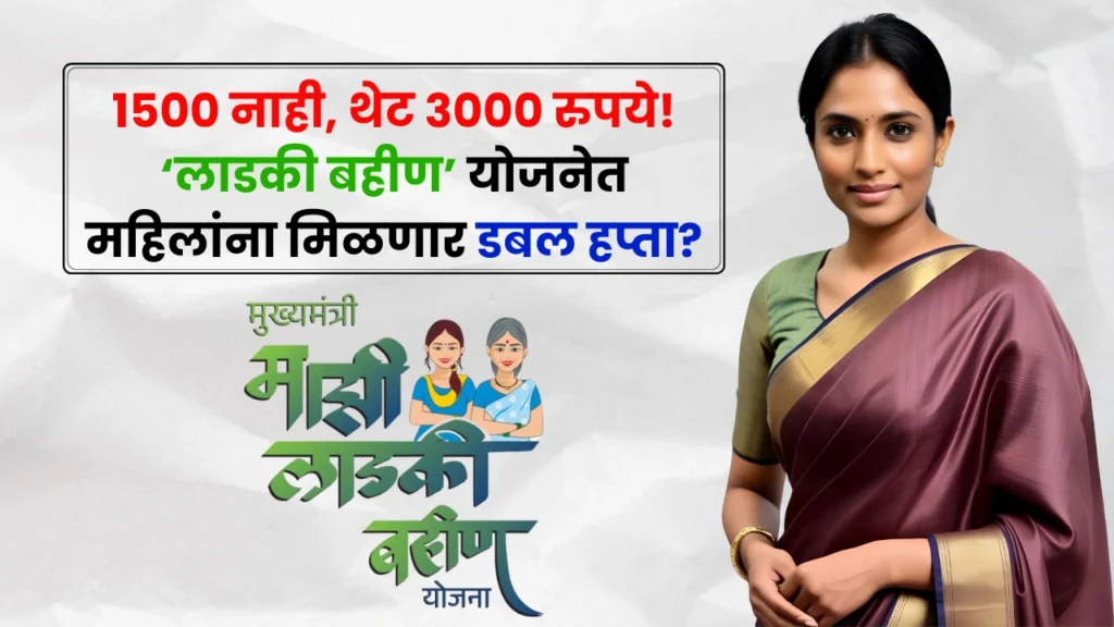 Ladaki Bahin Yojana News