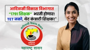 Tribal Ashram School Bharti 2025 Tribal Ashram School Bharti 2025