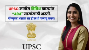 UPSC Bharti 2025 UPSC Bharti 2025