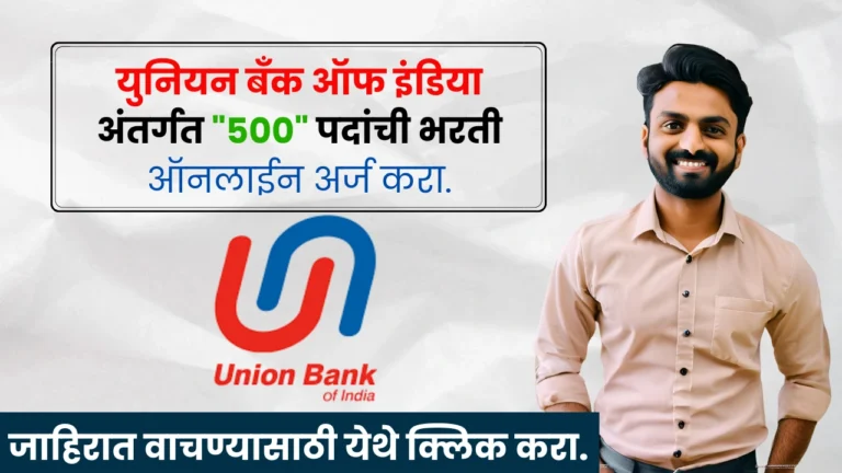 Union Bank Of India Bharti 2025