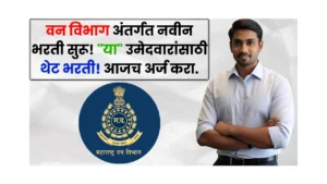 Van Vibhag Bharti 2025 Van Vibhag Bharti 2025