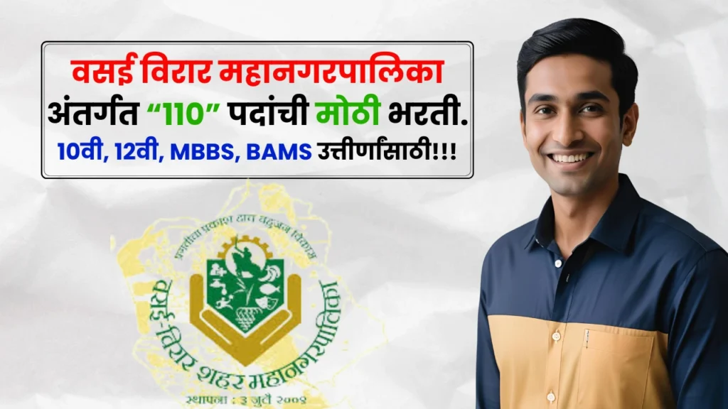 Vasai Virar Mahanagarpalika Bharti 2025