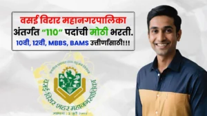 Vasai Virar Mahanagarpalika Bharti 2025