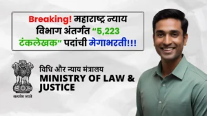 Vidhi Nyay Vibhag Bharti 2025 Vidhi Nyay Vibhag Bharti 2025