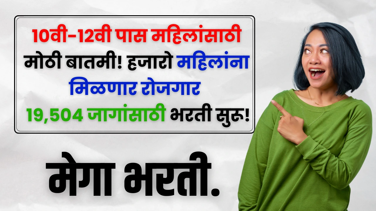 12th Pass Anganwadi Jobs