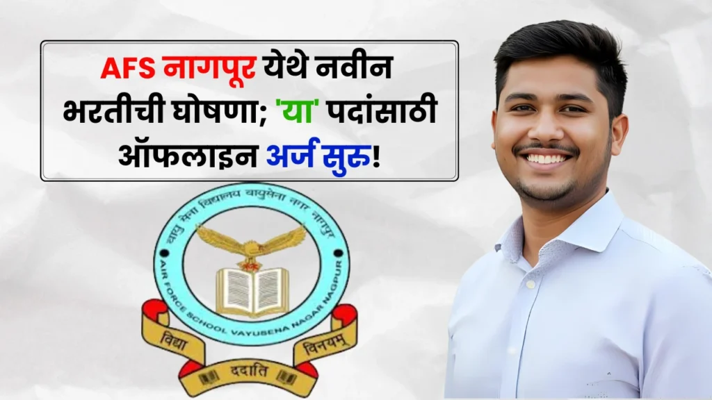 AFS Nagpur Bharti 2025