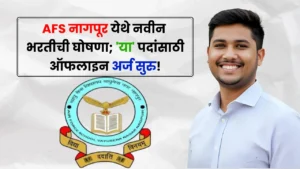 AFS Nagpur Bharti 2025 AFS Nagpur Bharti 2025
