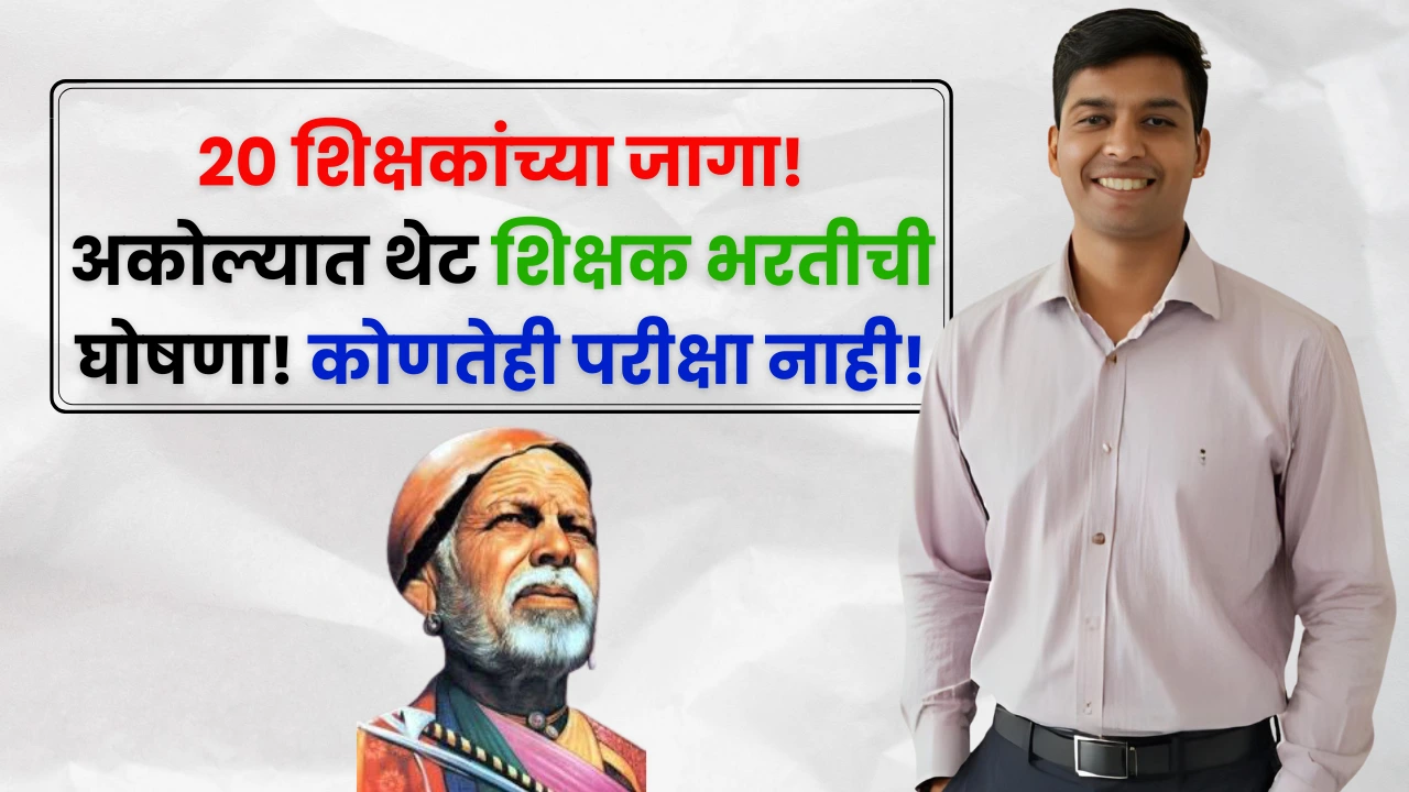 Akola Shikshak Bharti 2025