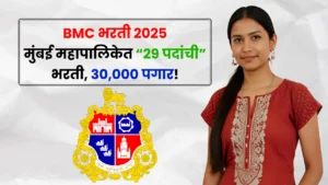 BMC Bharti 2025 BMC Bharti 2025