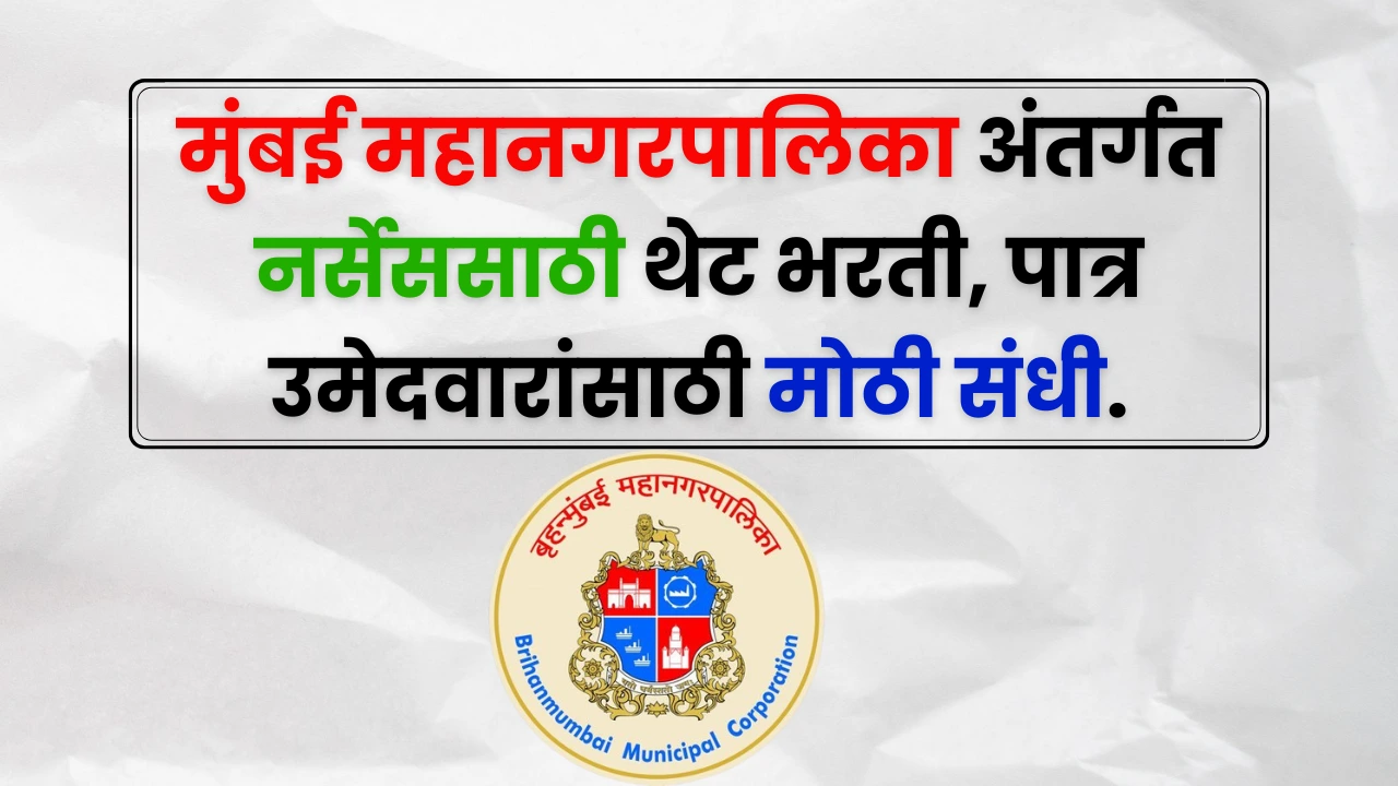 BMC Lokmanya Tilak Hospital Bharti 2025