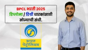 BPCL Bharti 2025 BPCL Bharti 2025