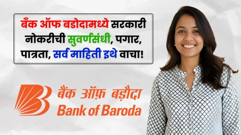 Bank Of Baroda Bharti 2025